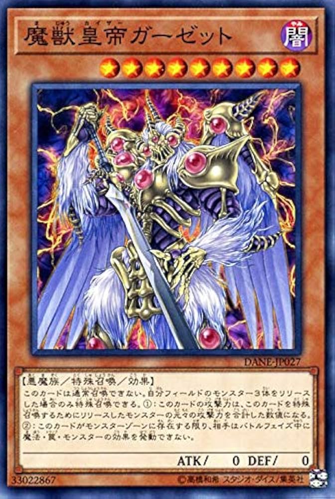 Amazon.co.jp: 遊戯王カード 魔獣皇帝 ガーゼット(ノーマルレア