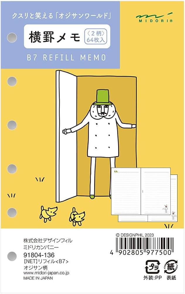 Amazon.co.jp: DESIGNPHIL ミドリ(MIDORI) システム手帳 リフィル B7