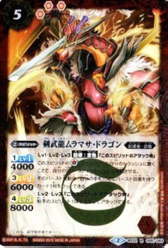 Amazon.co.jp: 剣武龍ムラマサ・ドラゴン R バトルスピリッツ 烈火伝