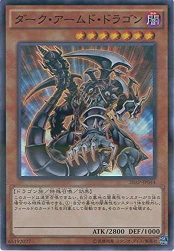 Amazon.co.jp: 遊戯王OCG ダーク・アームド・ドラゴン パラレル仕様