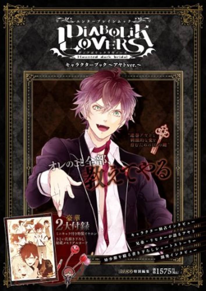 Amazon.co.jp: DIABOLIK LOVERS キャラクターブック -アヤトver