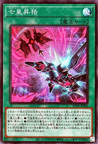 Amazon.co.jp: 遊戯王カード 七皇昇格 スーパーレア デュエリスト
