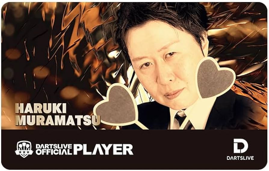 Amazon | ダーツライブカード DARTSLIVE PLAYER GOODS 第三弾 村松治樹