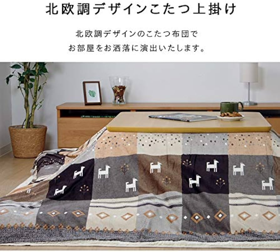 Amazon.co.jp: イケヒコ こたつ掛けふとん 上掛け 長方形 シンシア 約