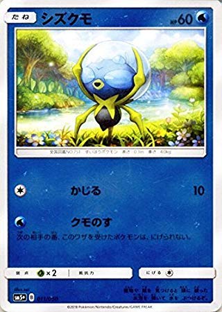 Amazon.co.jp: ポケモンカードゲームSM/シズクモ/ウルトラフォース