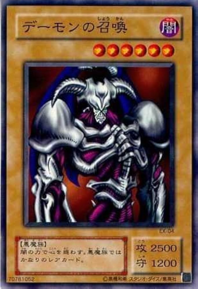 Amazon.co.jp: 【シングルカード】遊戯王 デーモンの召喚 EX-04