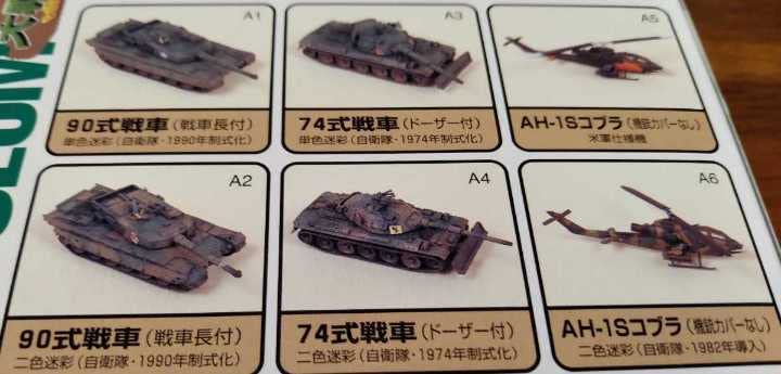 Amazon | ワールドタンクミュージアム 1/144 90式戦車 2種類セット