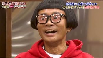 Amazon.co.jp: ダウンタウン ガキ使 ガキの使いやあらへんで おもしろ