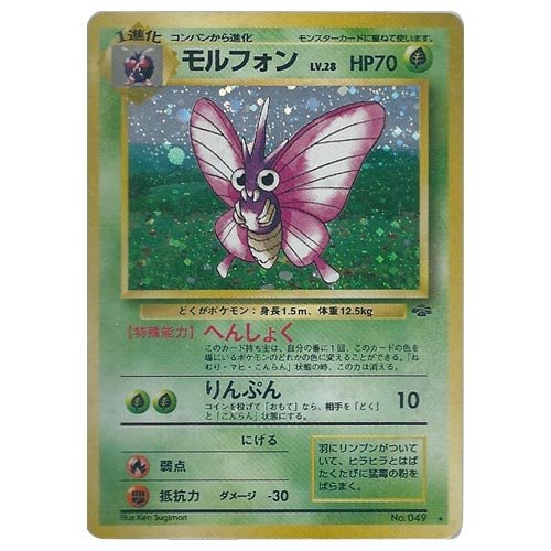 Amazon.co.jp: ポケモンカード 旧裏面 ポケモンジャングル モルフォン