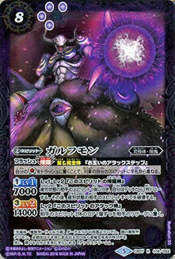 Amazon.co.jp: バトルスピリッツ ガルフモン（レア） デジモン 決めろ