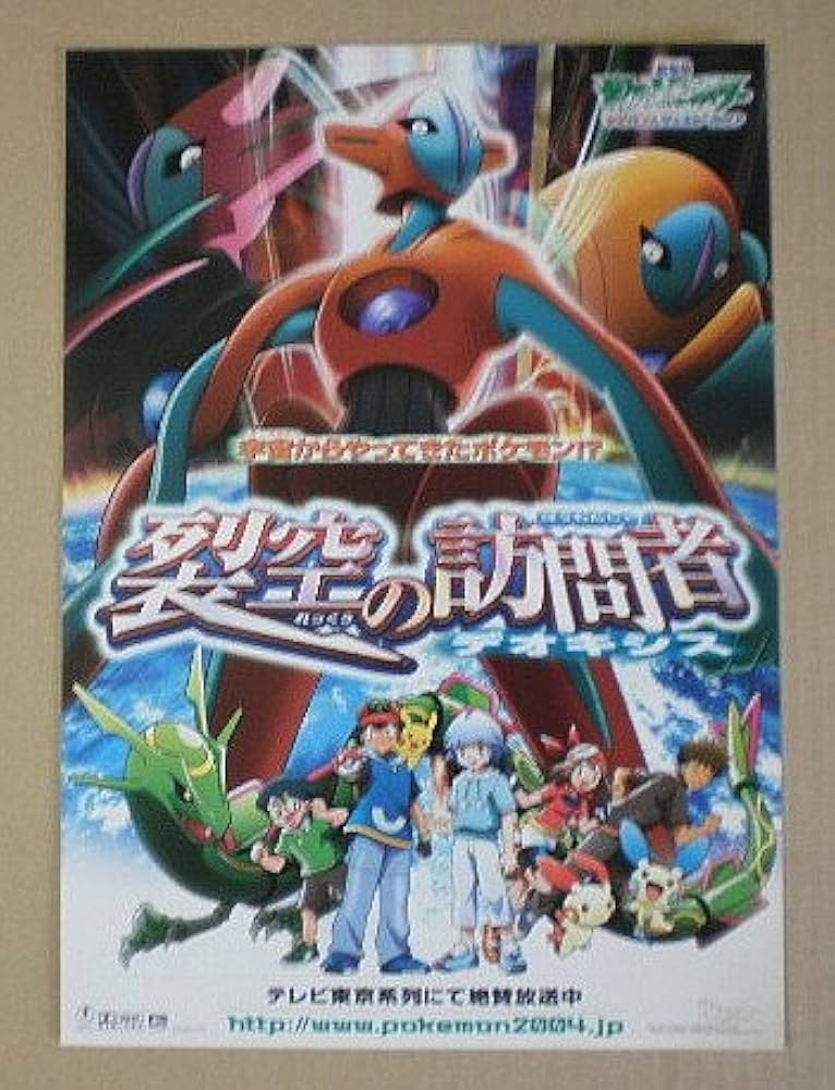 Amazon.co.jp: 【映画チラシ】劇場版ポケットモンスター アドバンス