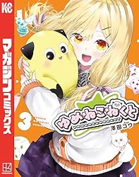 Amazon.co.jp: ゆめねこねくと（1） (週刊少年マガジンコミックス