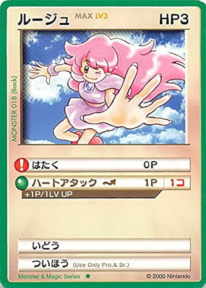 Amazon.co.jp: カードヒーロー ルージュ モンスター 018 (バック