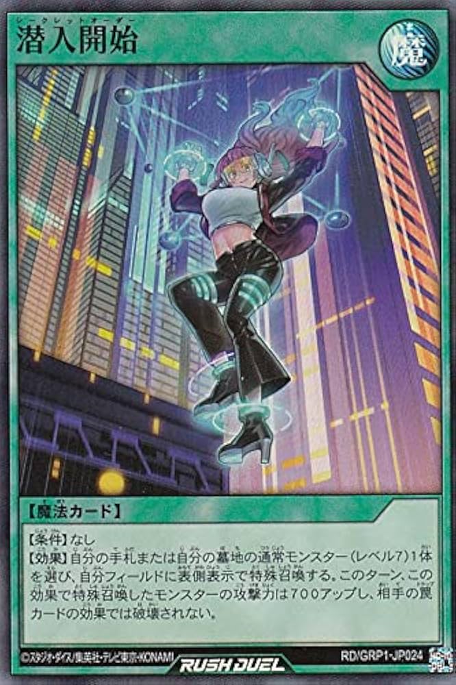 Amazon.co.jp: 遊戯王 ラッシュデュエル RD/GRP1-JP024 潜入開始 (日本