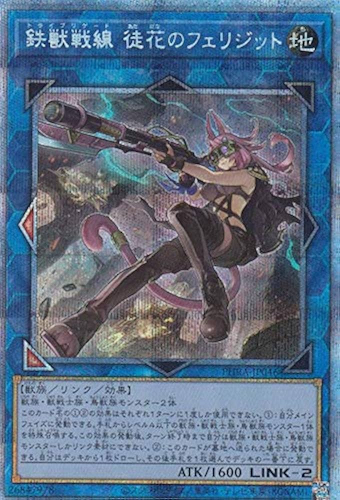 Amazon.co.jp: 遊戯王 PHRA-JP046 鉄獣戦線 徒花のフェリジット (日本