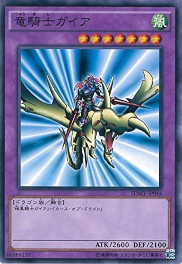 Amazon.co.jp: 遊戯王カード SDMY-JP044 竜騎士ガイア(ノーマル）遊