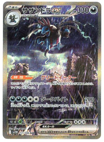 Amazon.co.jp: サザンドラex（SAR） SV11W 171/086 拡張パック