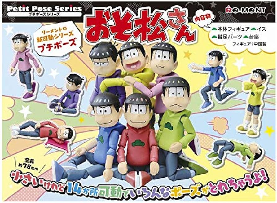 Amazon.co.jp: プチポーズ おそ松さん 全6種セット (#01 おそ松/#02