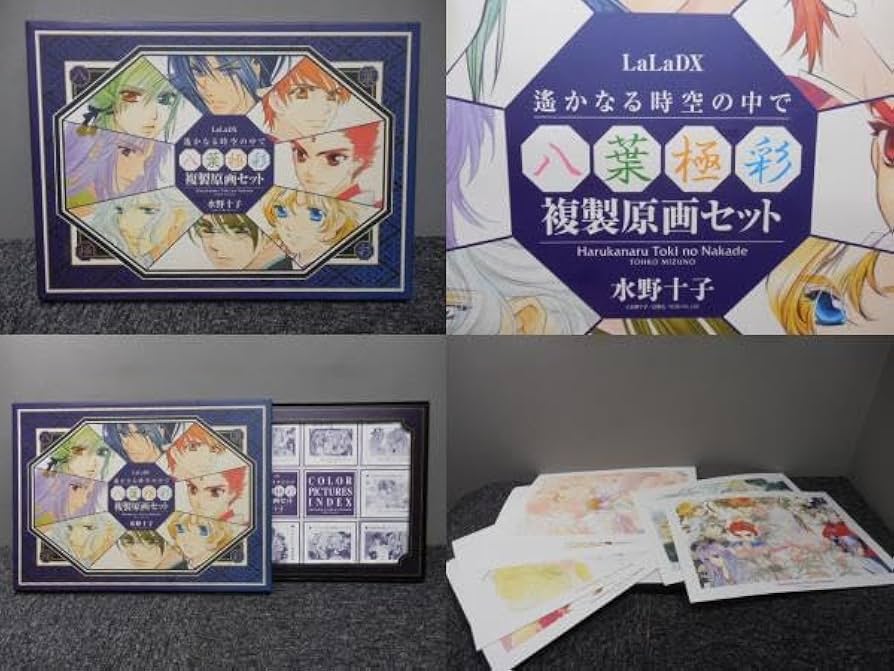 Amazon.co.jp: 水野十子・複製イラスト10枚セット ()・遥かなる時空の