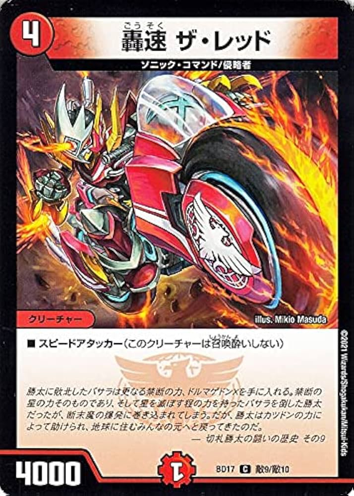 Amazon.co.jp: デュエルマスターズ 轟速 ザ・レッド(コモン) 20th