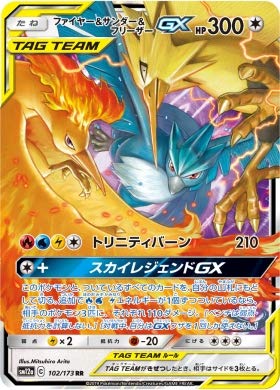 Amazon.com: Pokemon TCG/Moltres & Zapdos & ArticunoTag Team GX (RR