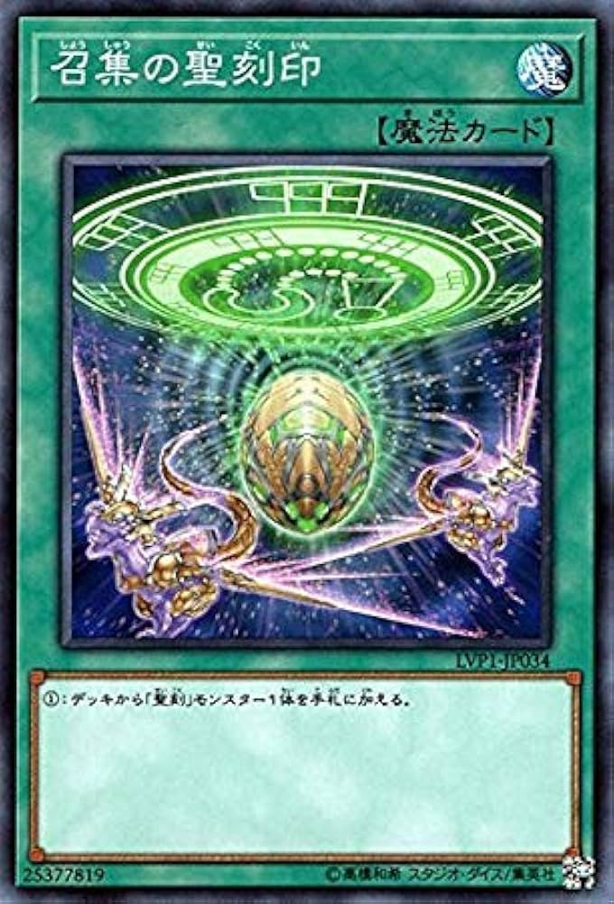 Amazon.co.jp: 遊戯王/召集の聖刻印（ノーマル）/LINK VRAINS PACK