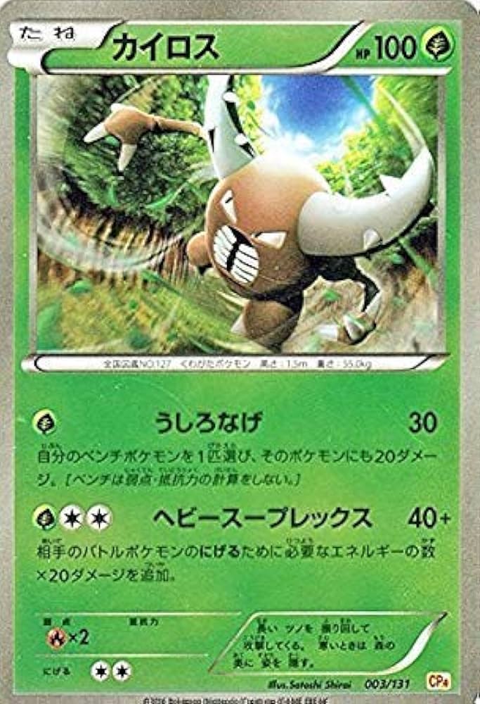Amazon.co.jp: ポケモンカードゲームXY カイロス（キラ仕様