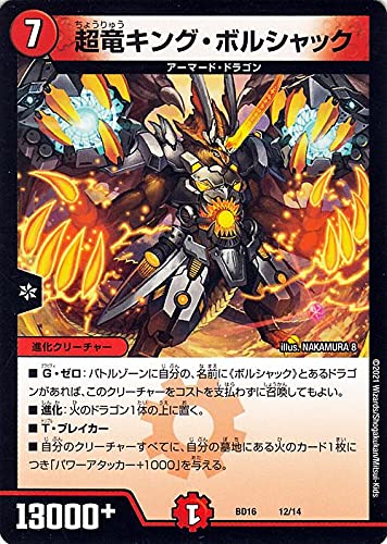 Amazon.co.jp: デュエルマスターズ 超竜キング・ボルシャック 20th
