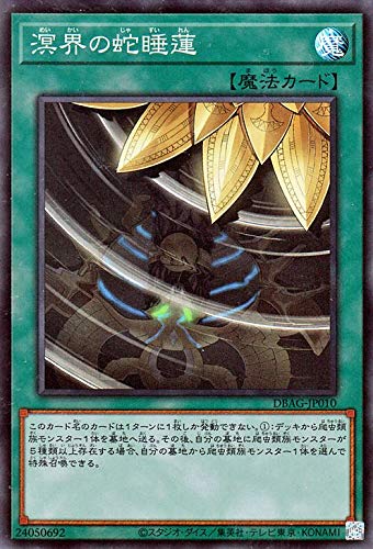 溟界】デッキレシピ・回し方のまとめ！ - 遊戯王マスターラボ