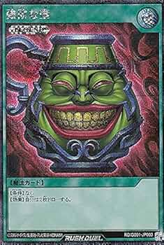 Amazon.co.jp: 遊戯王 ラッシュデュエル RD/G001-JP003 強欲な壺 (日本
