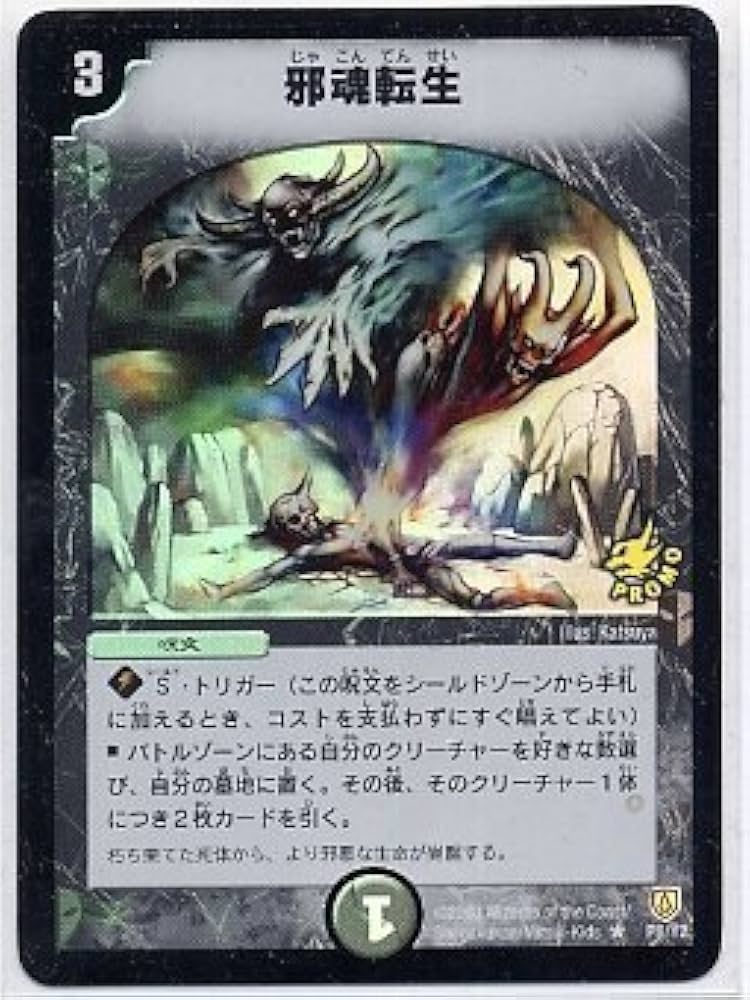 Amazon.co.jp: デュエルマスターズ 邪魂転生 プロモカード P8/Y2