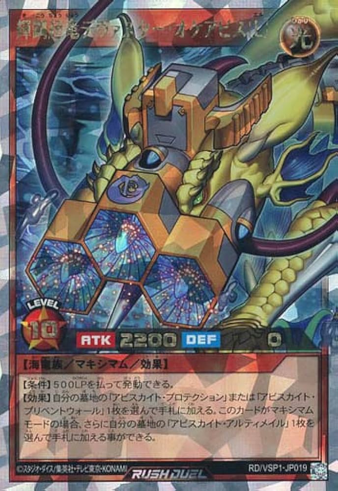 Amazon.co.jp: 遊戯王 ラッシュデュエル RD/VSP1-JP019 輝鋼超竜