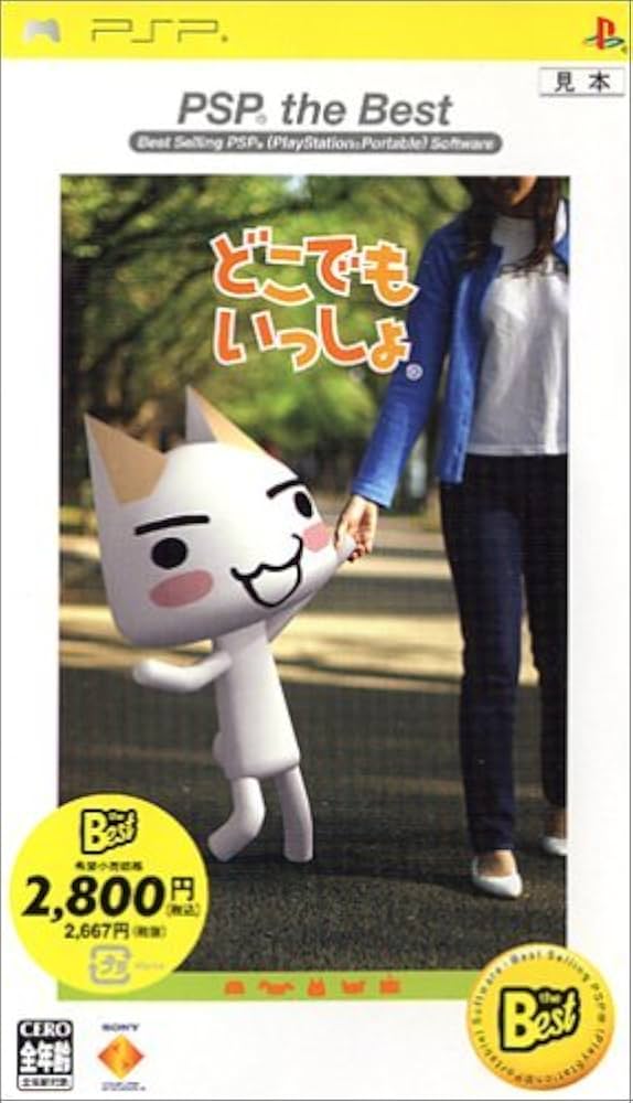 Amazon | どこでもいっしょ PSP the Best | PSP