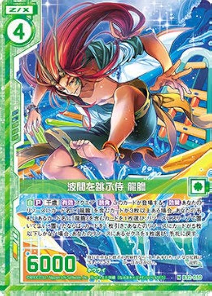 Amazon.co.jp: ゼクス Z/X B32-050 波間を跳ぶ侍 龍膽 (N ノーマル) 夢