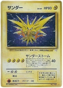 Amazon.co.jp: ポケモンカード 旧裏面 化石の秘密 サンダー(☆) : ホビー