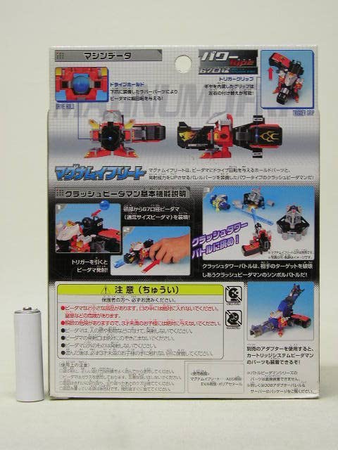 Amazon.co.jp: □クラッシュビーダマン 001 マグナムイフリート&専用