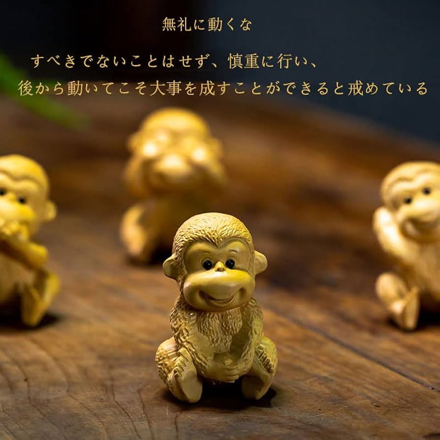 Amazon.co.jp: 木彫り 猿 置物 四猿 さる オブジェ 見ざる 言わざる