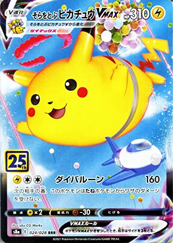 Amazon.co.jp: ポケモンカードゲーム s8a 25th ANNIVERSARY COLLECTION