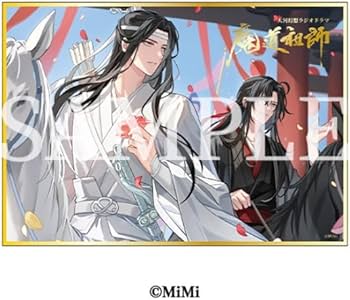 Amazon | ドラマCD 大河幻想ラジオドラマ「魔道祖師」第三期 前編 特装