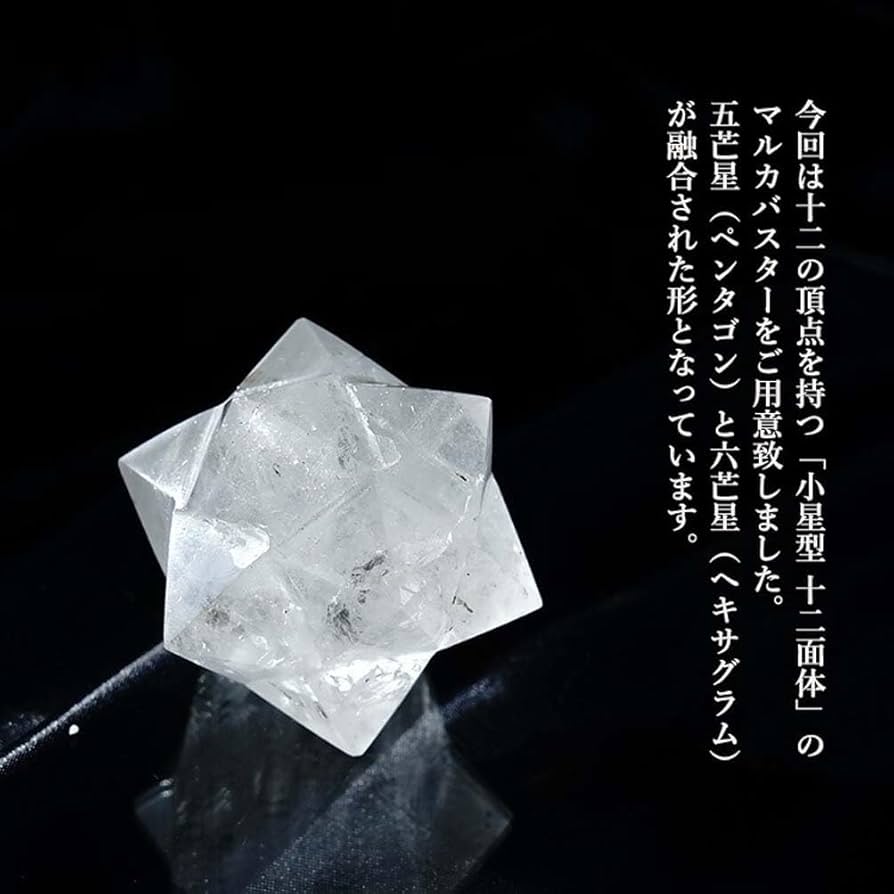 Amazon.co.jp: ヒマラヤ水晶 神聖幾何学 マカバ マルカバスター マカ