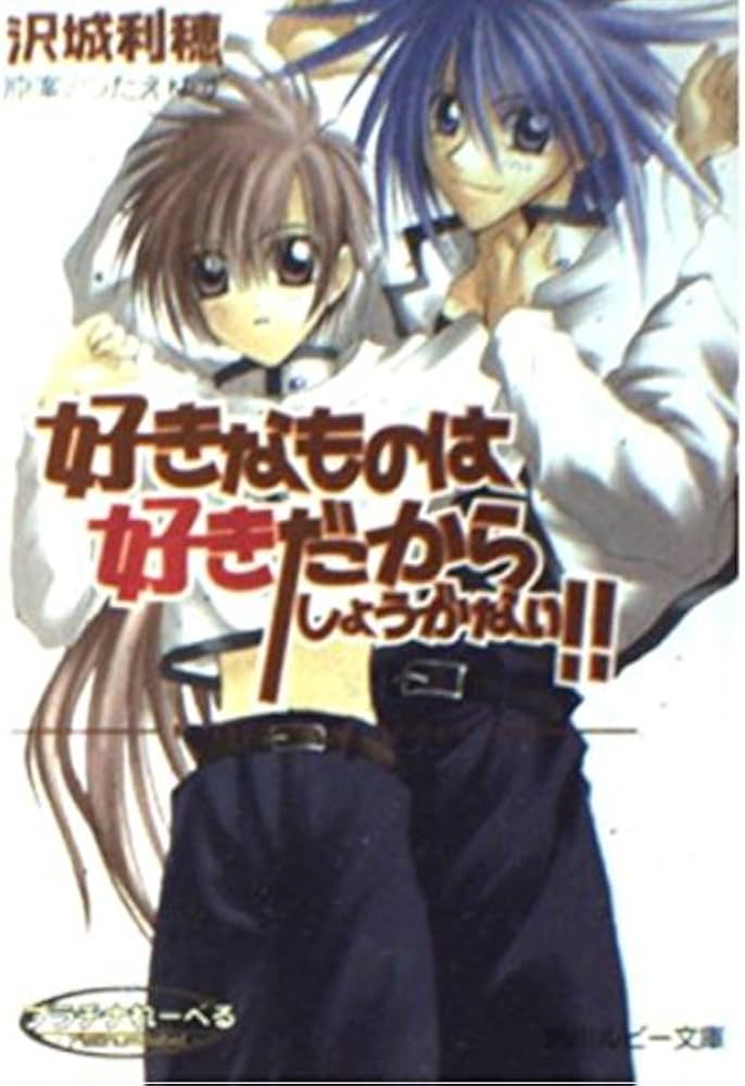 Amazon.co.jp: 好きなものは好きだからしょうがない FIRST LIMIT (角川