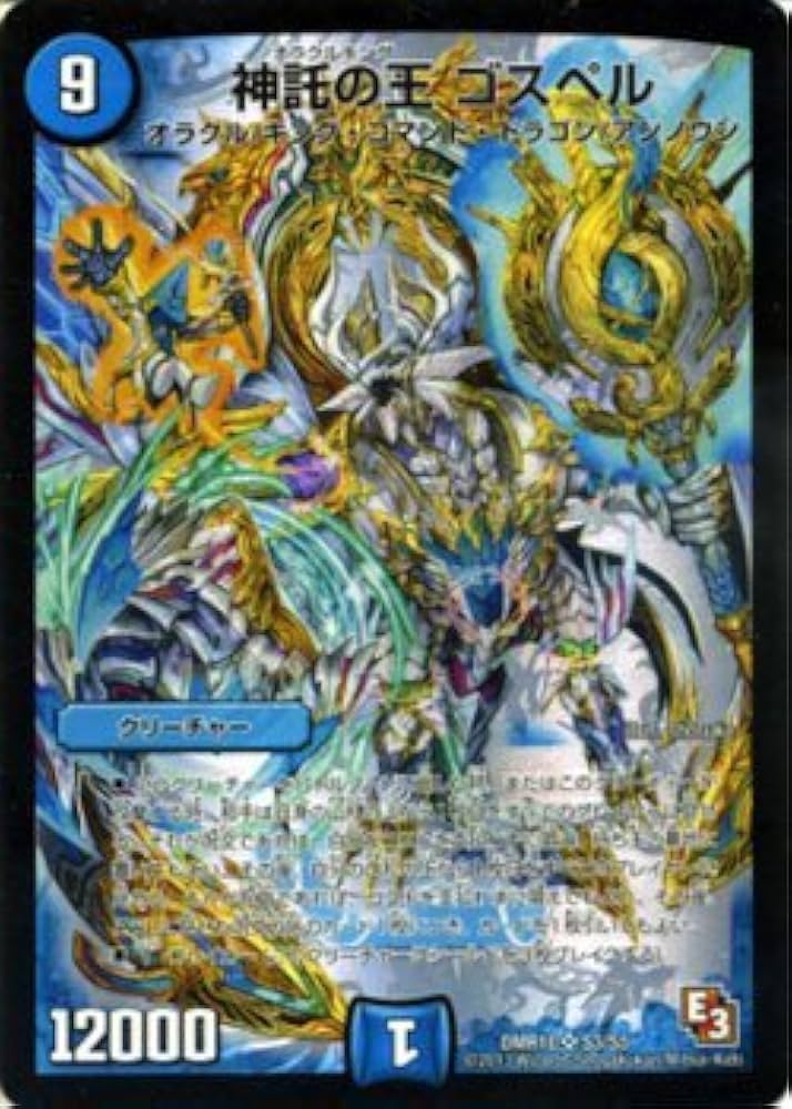 Amazon.co.jp: デュエルマスターズ カード 神託の王 ゴスペル