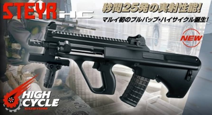 Amazon | 東京マルイ[MARUI] ステアーHC (ハイサイクルカスタム