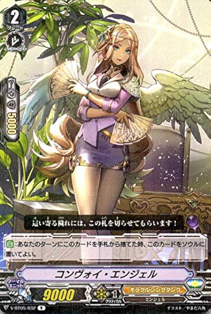 Amazon.co.jp: ヴァンガード 天馬解放 コンヴォイ・エンジェル R V