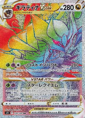 Amazon | ポケモンカードゲーム PK-S11-120 ギラティナVSTAR HR
