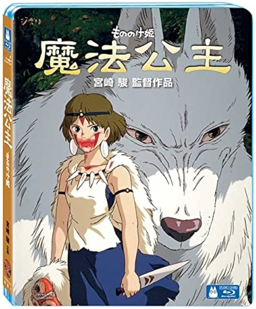 Amazon.co.jp: もののけ姫 [Blu-ray] ☆音声：日本語・中国語【Import