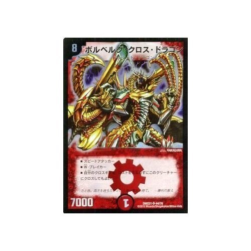 Amazon.co.jp: ボルベルグ・クロス・ドラゴン SR仕様 デュエル