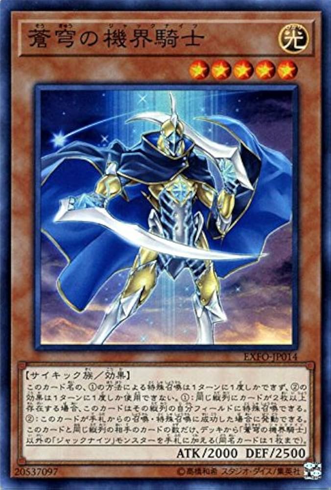 Amazon.co.jp: 遊戯王/蒼穹の機界騎士（スーパーレア）/エクストリーム