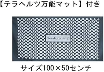 Amazon.co.jp: 最高級品【テラヘルツ健康安眠マット1枚＋万能マット1枚