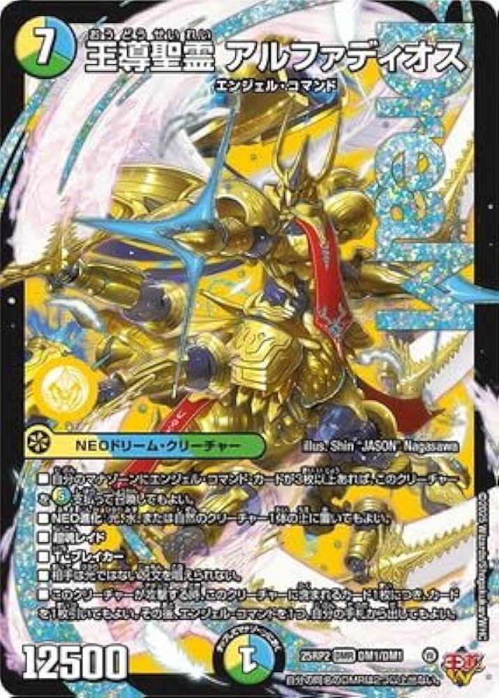 Amazon.co.jp: DM25-RP2/DM1/DMR/王導聖霊 アルファディオス : 本